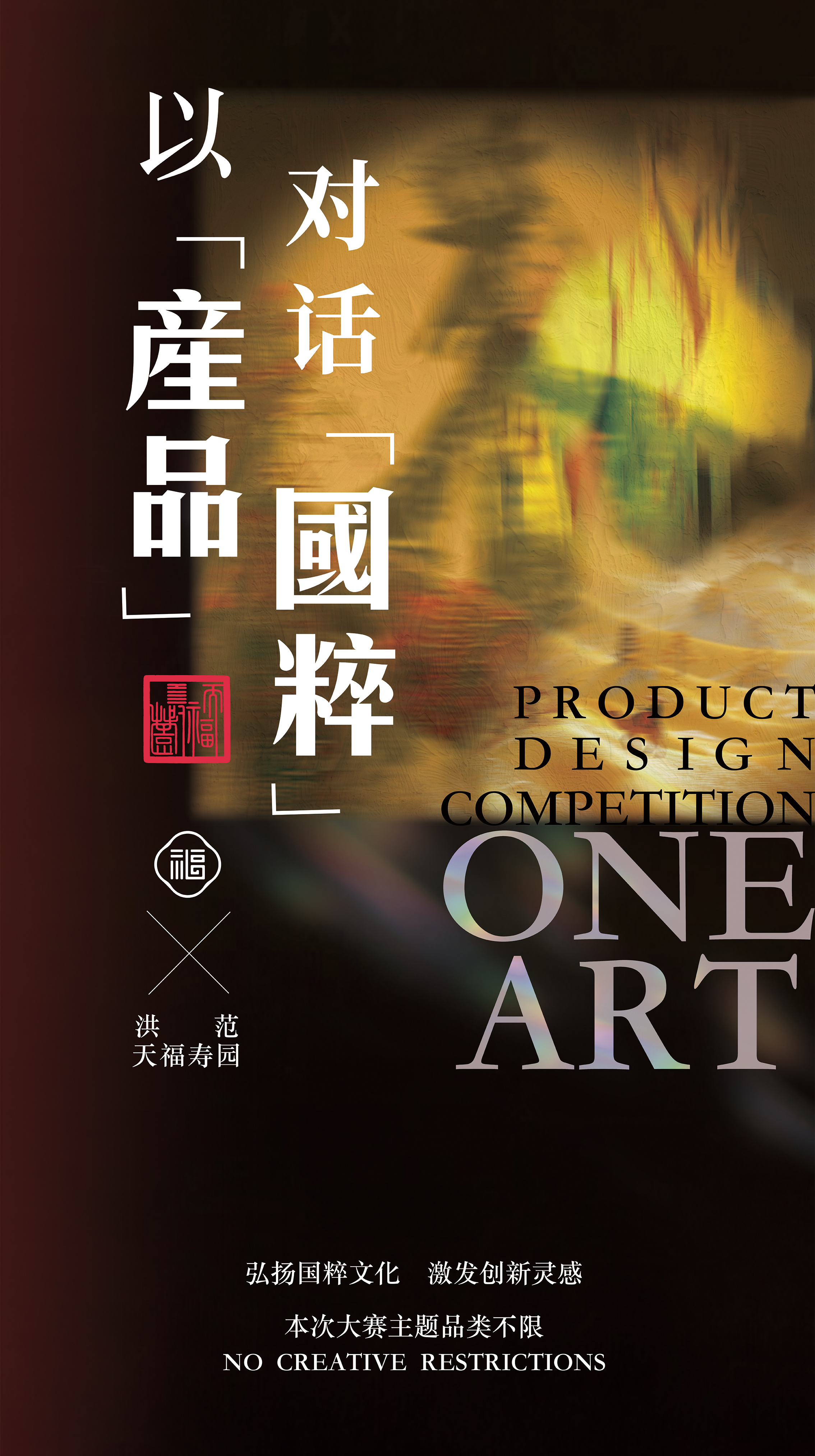 2024年“国粹”主题产品创意大赛初赛结果公布