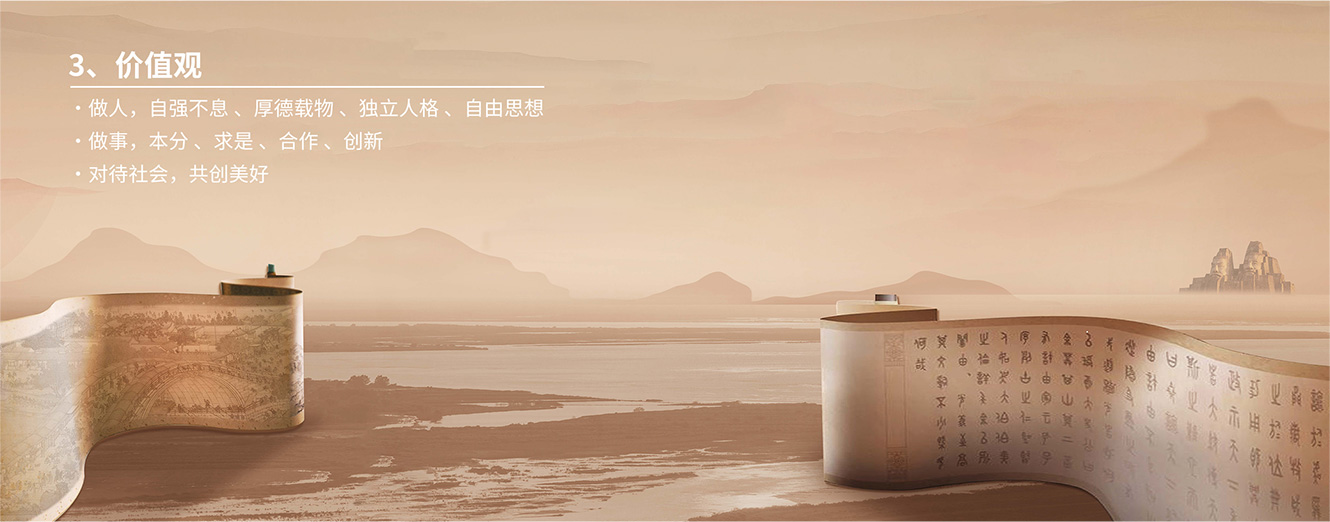 3价值观