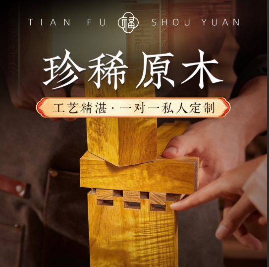 为何天福寿园骨灰盒定价高于市面普通款式？核心贵在原木选材，坚决不用工程废料板材